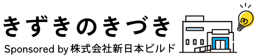 介護施設建設のススメ│きずきのきづき