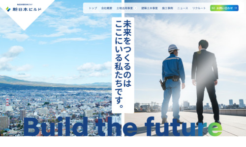 新日本ビルドキャプチャ